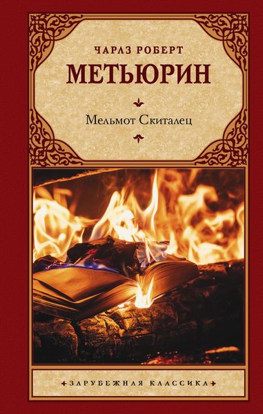 Produktbild: Mel'mot Skitalec