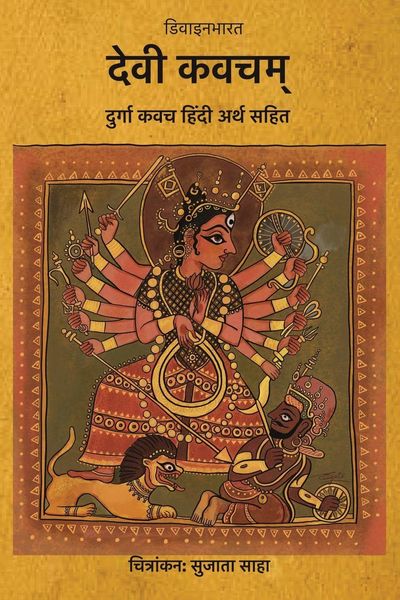 Produktbild: Devi Kavacham (Durga Kavach)