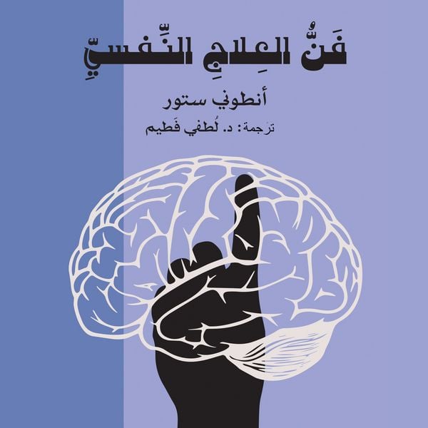Produktbild: The Art of Psychotherapy