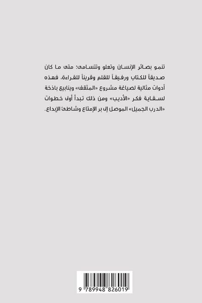 Produktbild: بصائر ومصائر