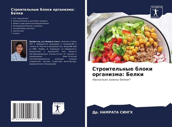 Produktbild: Stroitel'nye bloki organizma: Belki