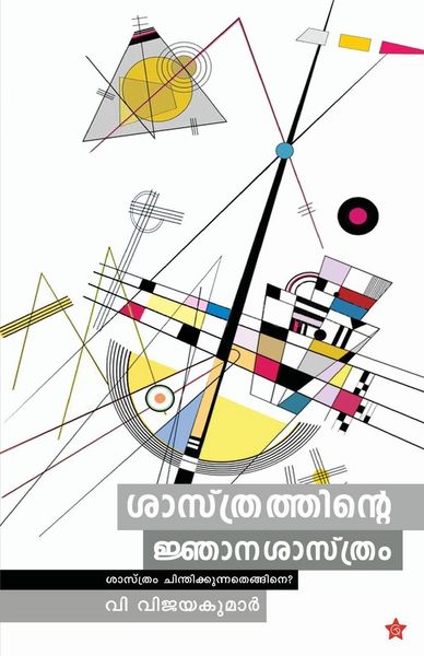 Produktbild: Sasthrathinte Njanasasthram