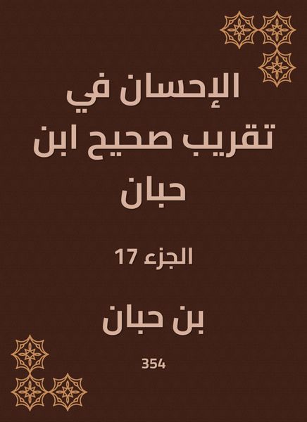 Produktbild: Charity in the approximation of Sahih Ibn Hibban