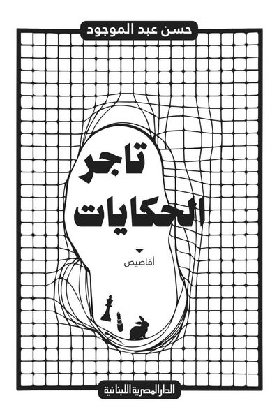 Produktbild: Merchant of stories