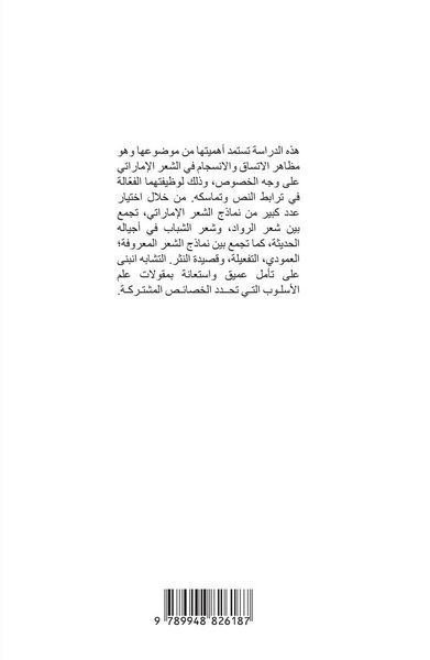 Produktbild: الاتساق والانسجام في الش