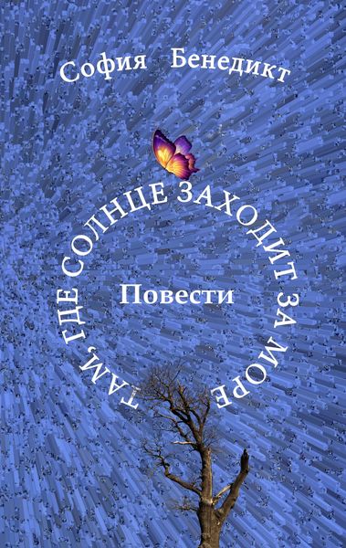 Produktbild: Tam, gde solnze sahodit sa more