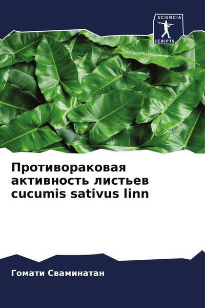 Produktbild: Protiworakowaq aktiwnost' list'ew cucumis sativus linn