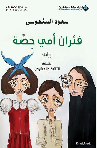 Produktbild: فئران امي حصة - Mom's mice