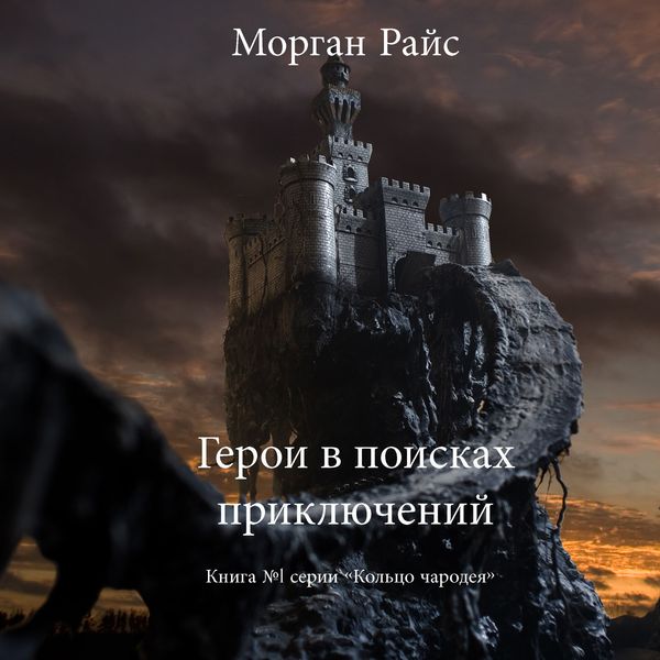 Produktbild: A Quest of Heroes (Book #1 in the Sorcerer's Ring)