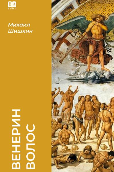 Produktbild: Venerin volos