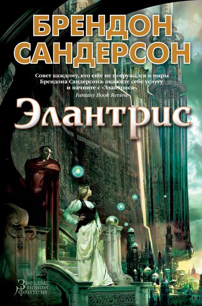 Produktbild: Elantris