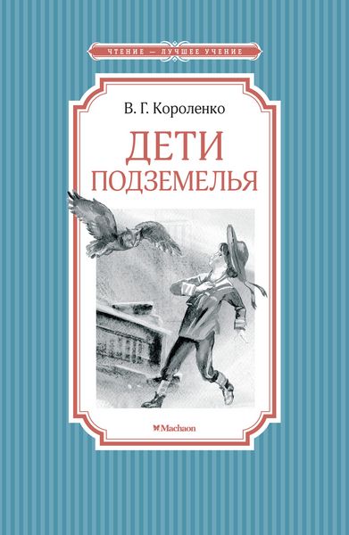 Produktbild: Deti podzemel'ya