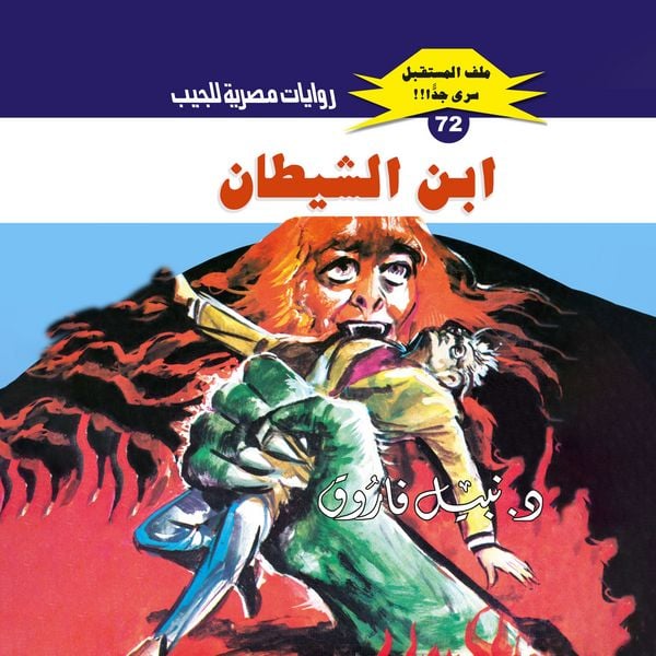 Produktbild: Son of Satan