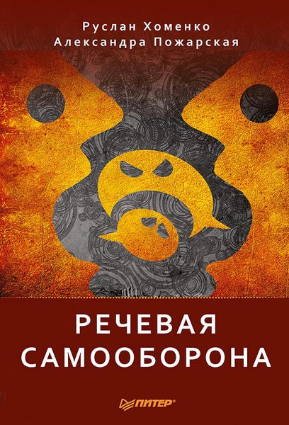 Produktbild: Rechevaya samooborona