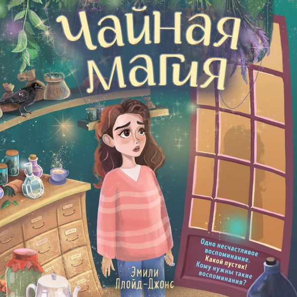 Produktbild: Chaynaya magiya