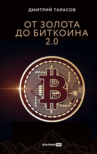 Produktbild: Ot zolota do bitkoina 2.0