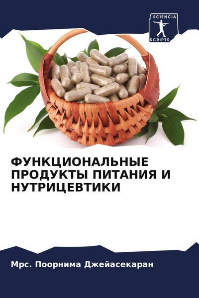 Produktbild: Funkcional'nye Produkty Pitaniya I Nutricevtiki