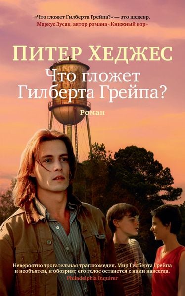 Produktbild: What's Eating Gilbert Grape