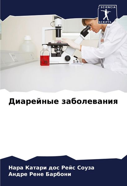 Produktbild: Diarejnye zabolewaniq
