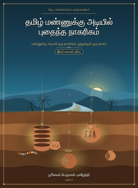 Produktbild: தமிழ் மண்ணுக்கு அடியில் புதைந்த நாகரிகம்