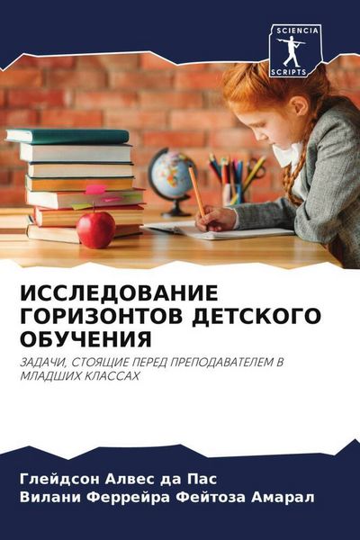Produktbild: Issledovanie Gorizontov Detskogo Obucheniya