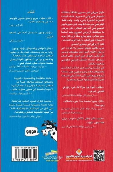 Produktbild: الثنائي المرعب - The Terrible Two