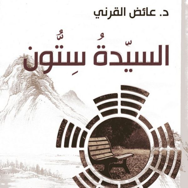 Produktbild: السيدة سِتُّون