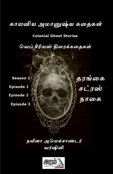 Produktbild: Kalaniya amanushya kathaigal