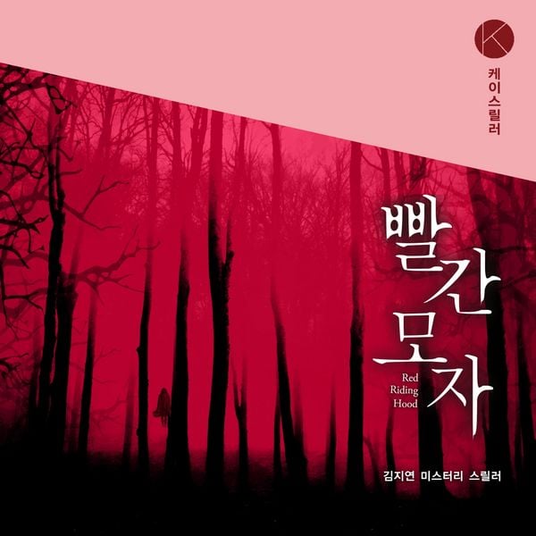 빨간 모자 - 김지연, Audio, 9789180445047