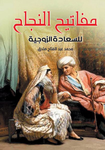 Produktbild: Keys to Success for Marital Happiness