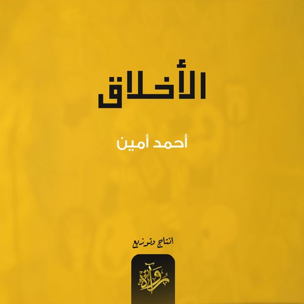 Produktbild: Ethics