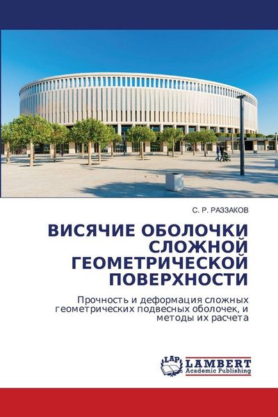 Produktbild: Visyachie Obolochki Slozhnoj Geometricheskoj Poverhnosti