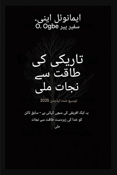 Produktbild: اندھیرے کی طاقت سے نجات - توسیع شدہ ایڈیشن 2025