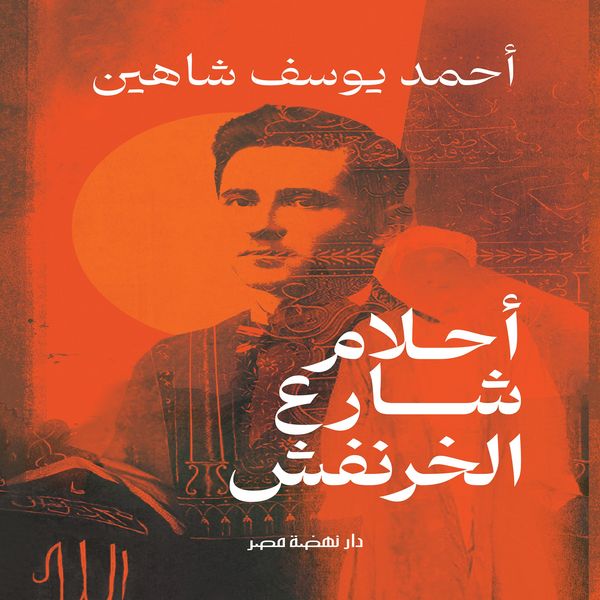 Produktbild: Dreams of Al-Kharnefsh Street