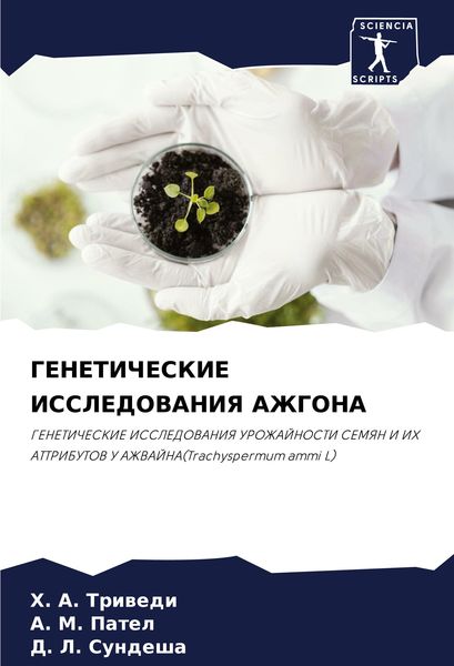 Produktbild: Geneticheskie Issledovaniya Azhgona