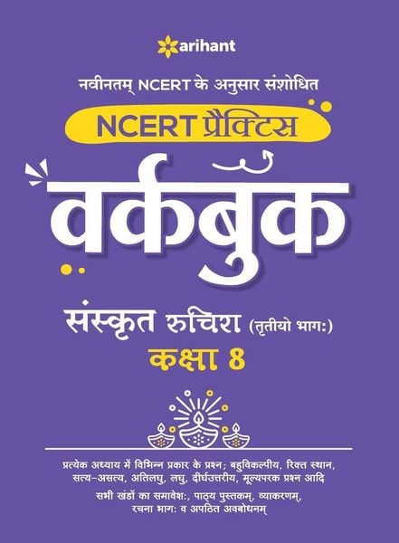 Produktbild: NCERT Practice Workbook Sanskrit Ruchira (Trityo Bhagg) Kaksha 8