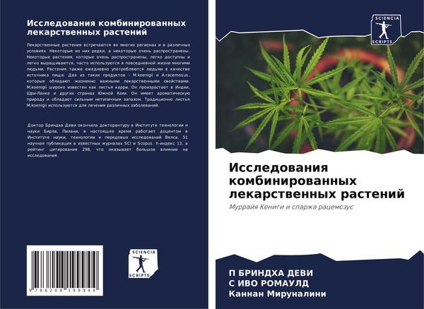 Produktbild: Issledowaniq kombinirowannyh lekarstwennyh rastenij