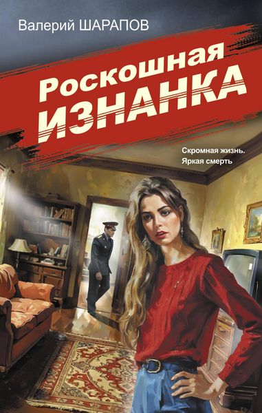 Produktbild: Roskoshnaya iznanka