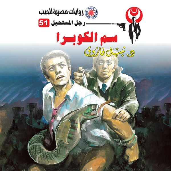 Produktbild: Cobra venom