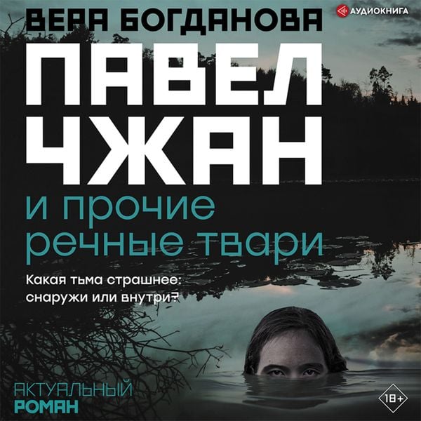 Produktbild: Pavel Chzhan i prochie rechnye tvari