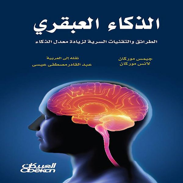Genius intelligence - James Morgan, Audio, 9786426551814