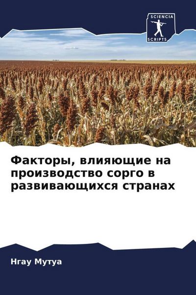 Produktbild: Faktory, wliq&uuml;schie na proizwodstwo sorgo w razwiwa&uuml;schihsq stranah