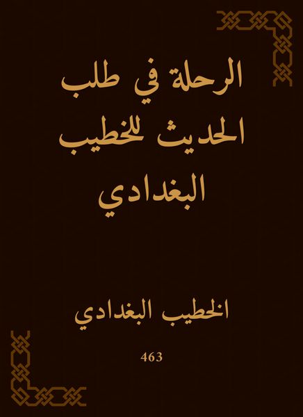 Produktbild: The journey in requesting the conversation for Al -Khatib Al -Baghdadi