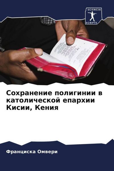 Produktbild: Sohranenie poliginii w katolicheskoj eparhii Kisii, Keniq