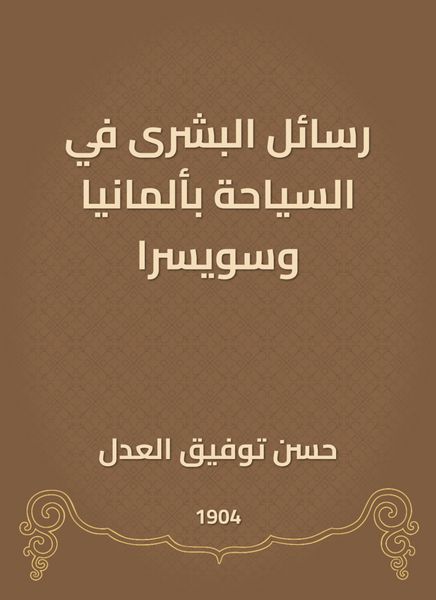 Produktbild: Al -Bushra messages in tourism in Germany and Switzerland
