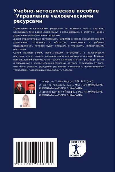 Produktbild: Uchebno-metodicheskoe posobie "Uprawlenie chelowecheskimi resursami