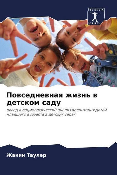 Produktbild: Powsednewnaq zhizn' w detskom sadu