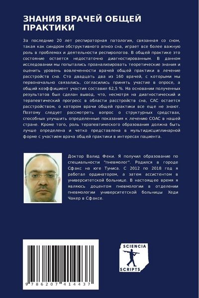 Produktbild: Znaniya Vrachej Obshhej Praktiki