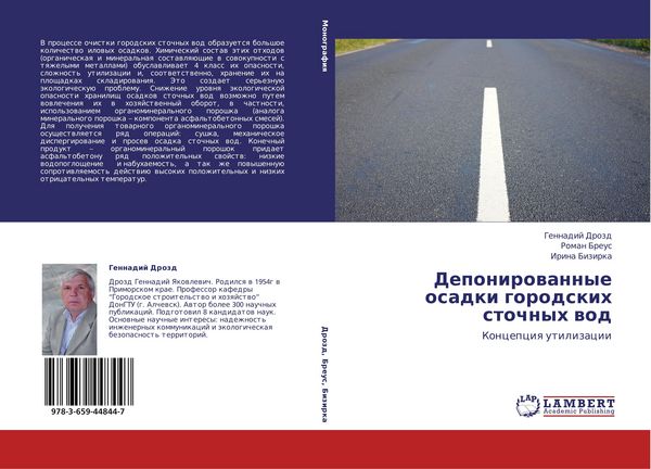 Produktbild: Deponirowannye osadki gorodskih stochnyh wod