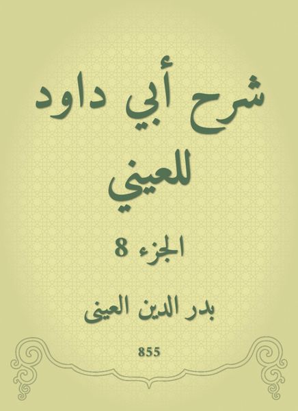 Produktbild: Explanation of Abi Dawood to the eye